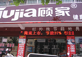 南阳专卖店